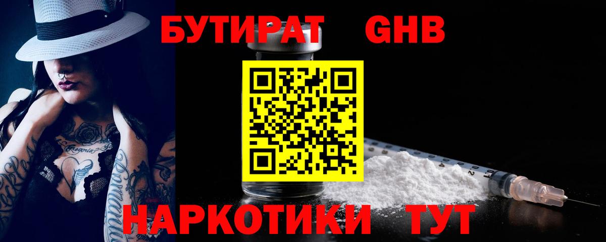 БУТИРАТ буратино Лысьва