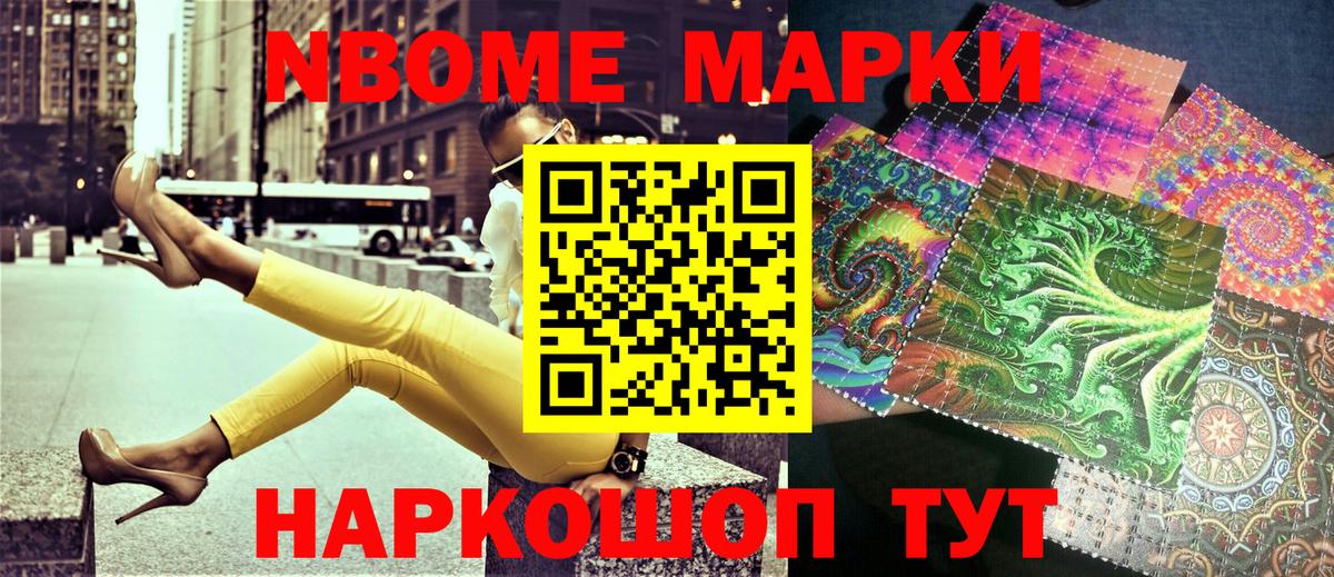 Марки NBOMe 1,8мг  Вход с VPN  Лысьва 